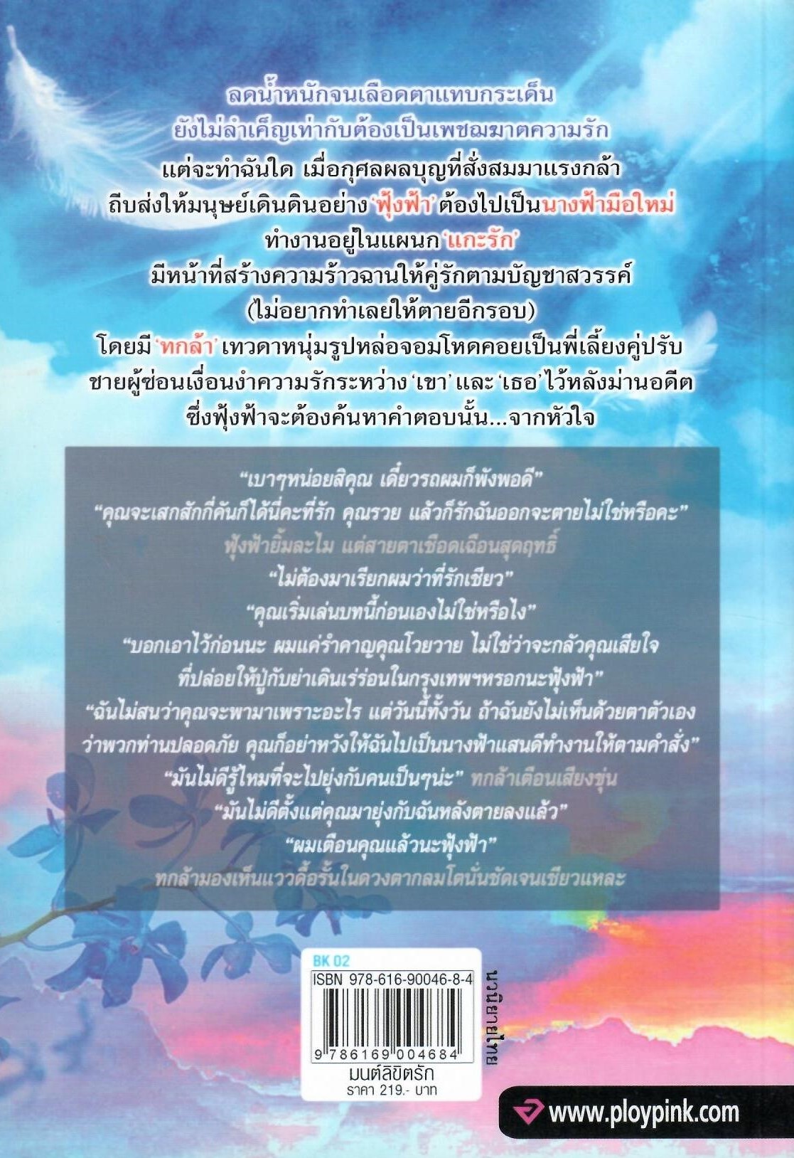 มนต์ลิขิตรัก / ลายน้ำ( ใหม่ )