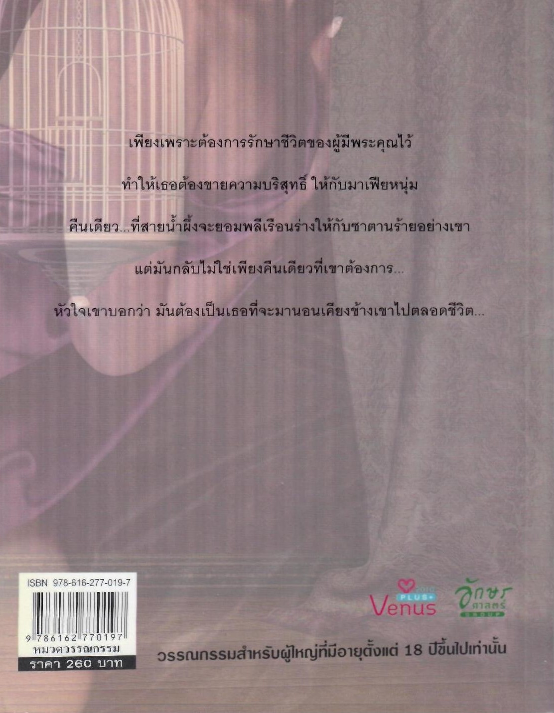 ปรารถนาซาตานเถื่อน / สร้อยสายเพชร (ใหม่)