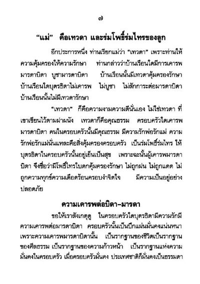 แม่ พระในบ้าน รหัส MB16