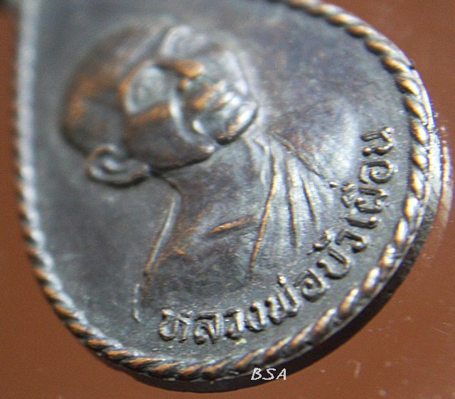 เหรียญหยดน้ำหลวงพ่อบัวเผื่อน ครบรอบ62ปี วัดหลังเขา จ.นครสวรรค์