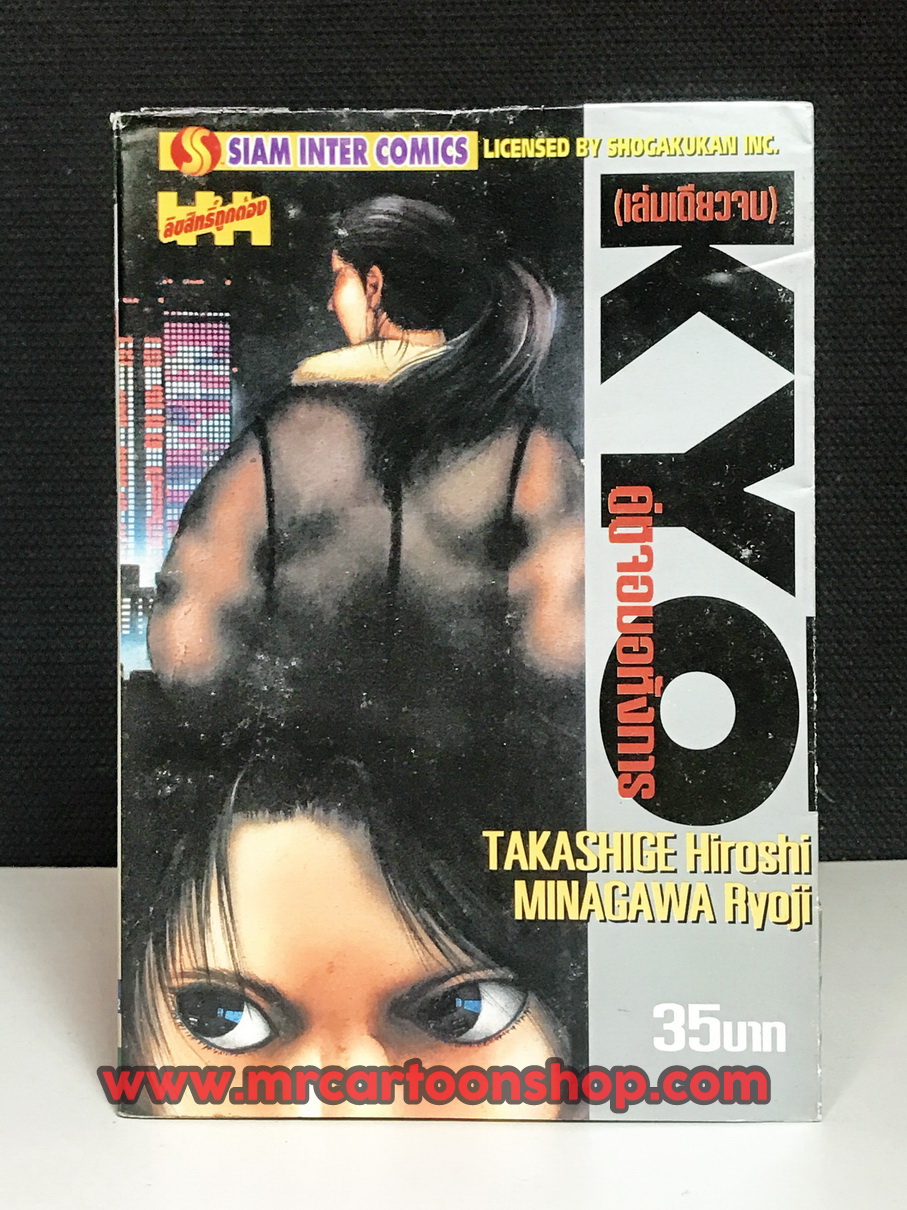 Spriggan 1-8 จบ + Kyo