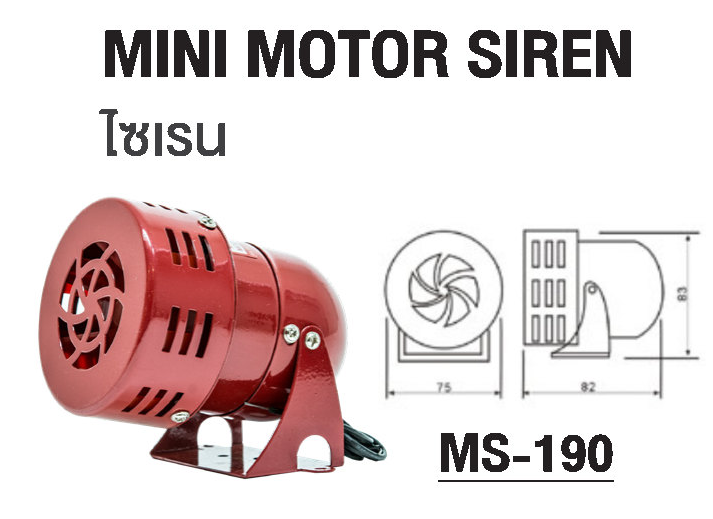 Mini Siren 220v สีแดง (MS-190) DAKO