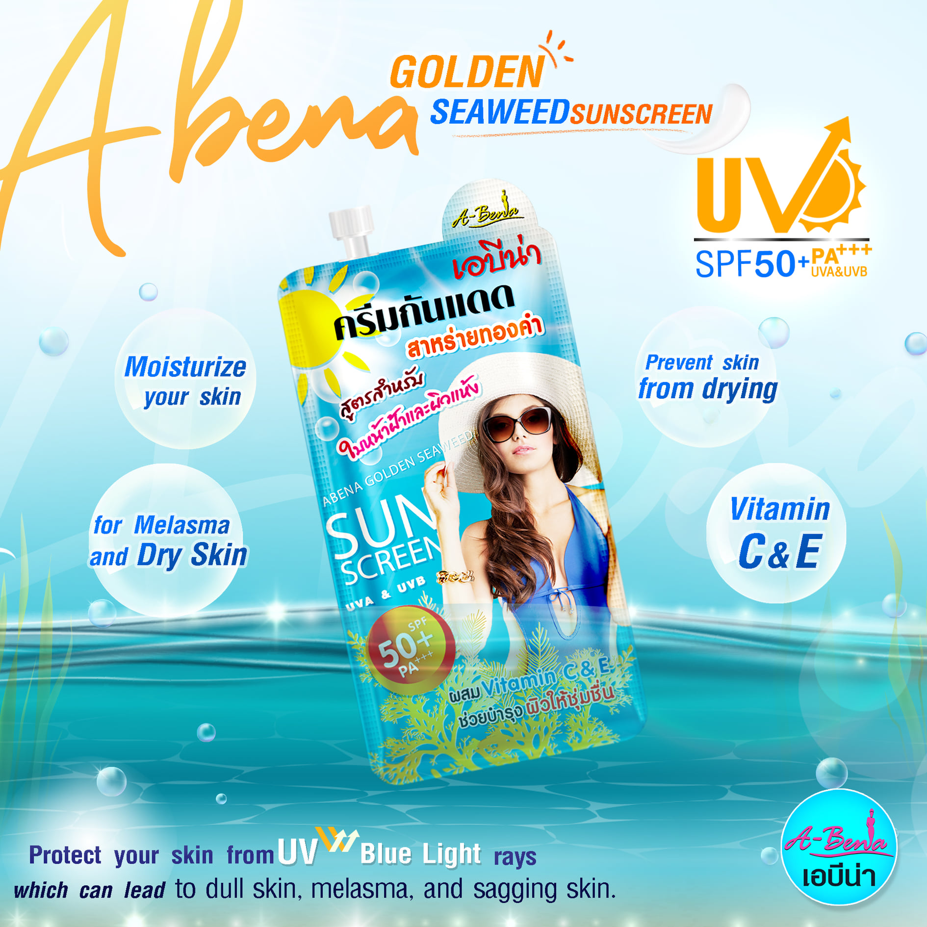 A-Bena เอบีน่า กันแดดสาหร่ายทองคำ สำหรับใบหน้าฝ้าและผิวแห้ง (7 กรัม) Vitamin C&E Facial Sunscreen SPF 50+ PA+++ (7 G)