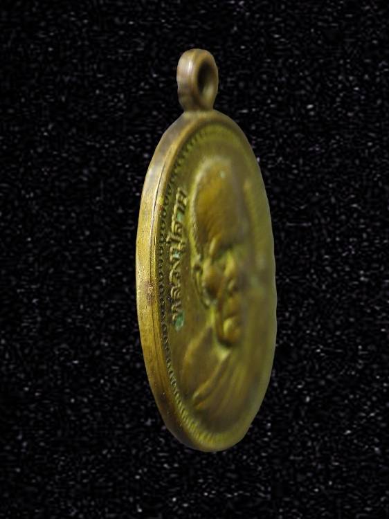 เหรียญหลวงปู่สาย เขมธัมโม วัดป่าพรหมวิหาร จ.หนองบัวลำภู