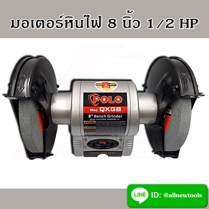 มอเตอร์หินไฟ 8 นิ้ว 1/2 HP