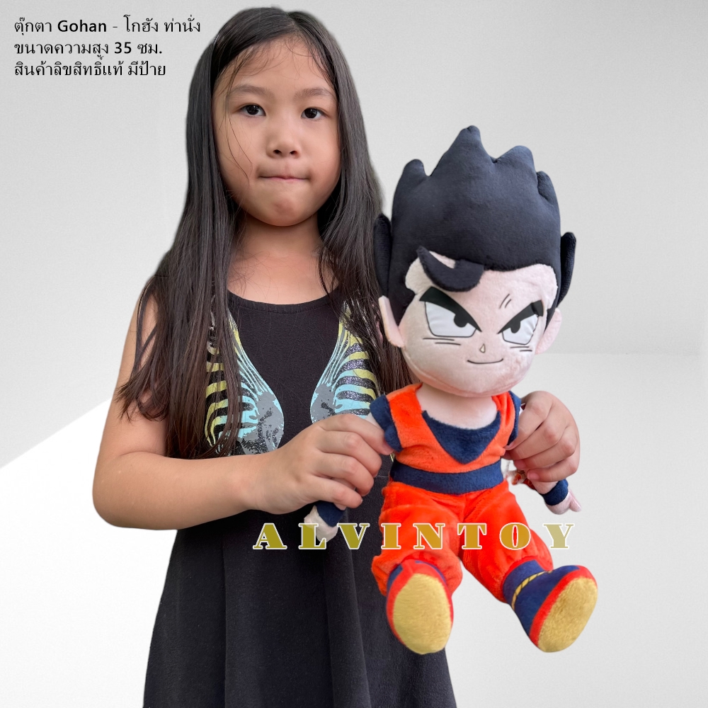 ตุ๊กตา Gohan - โกฮัง ท่านั่ง