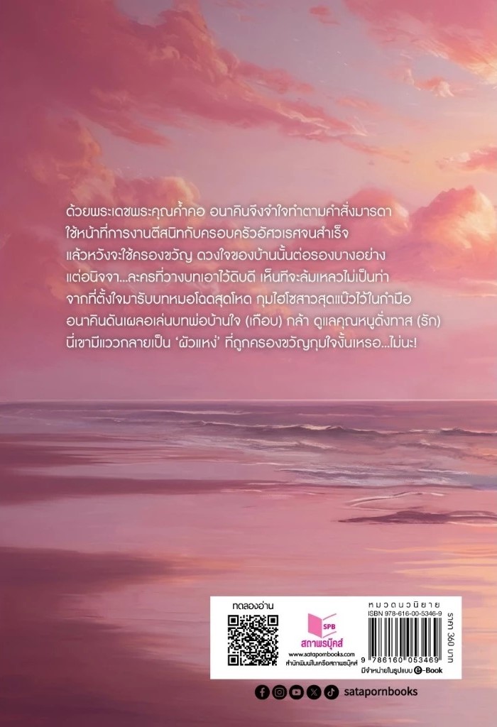 เล่ห์รักครองขวัญ / พัพพุ (หนังสือใหม่)