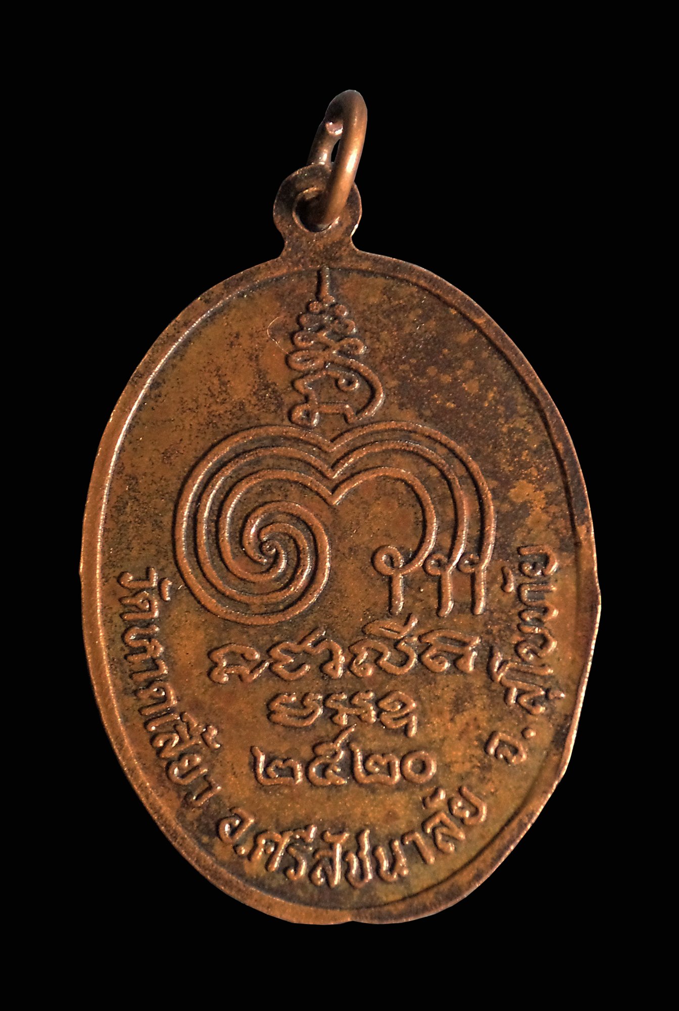 เหรียญหลวงพ่อพระครูศรัทธาโสภณอุตตมะ วัดหาดเสี้ยว จ.สุโขทัย พ.ศ.2520