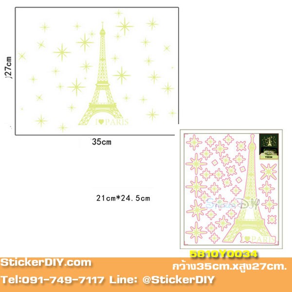 Transparent Luminescent wall sticker สติ๊กเกอร์ติดผนังเรืองแสง Eiffel Tower (กว้าง35cm.xสูง27cm.)