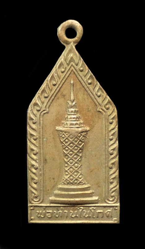 เหรียญพ่อท่านในโกศ วัดด่านประชากร ชุมพร เนื้ออัลปาก้า