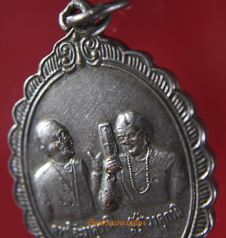 เหรียญอนุสรณ์ศาสดาจารย์ คาซูโอะ วาคุกามิ