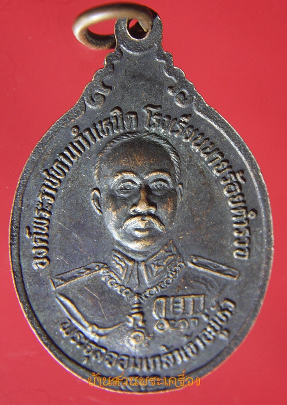 เหรียญสมเด็จพุฒาจารย์ โต วัดเกาะแก้ว โรงเรียนนายร้อยตำรวจ