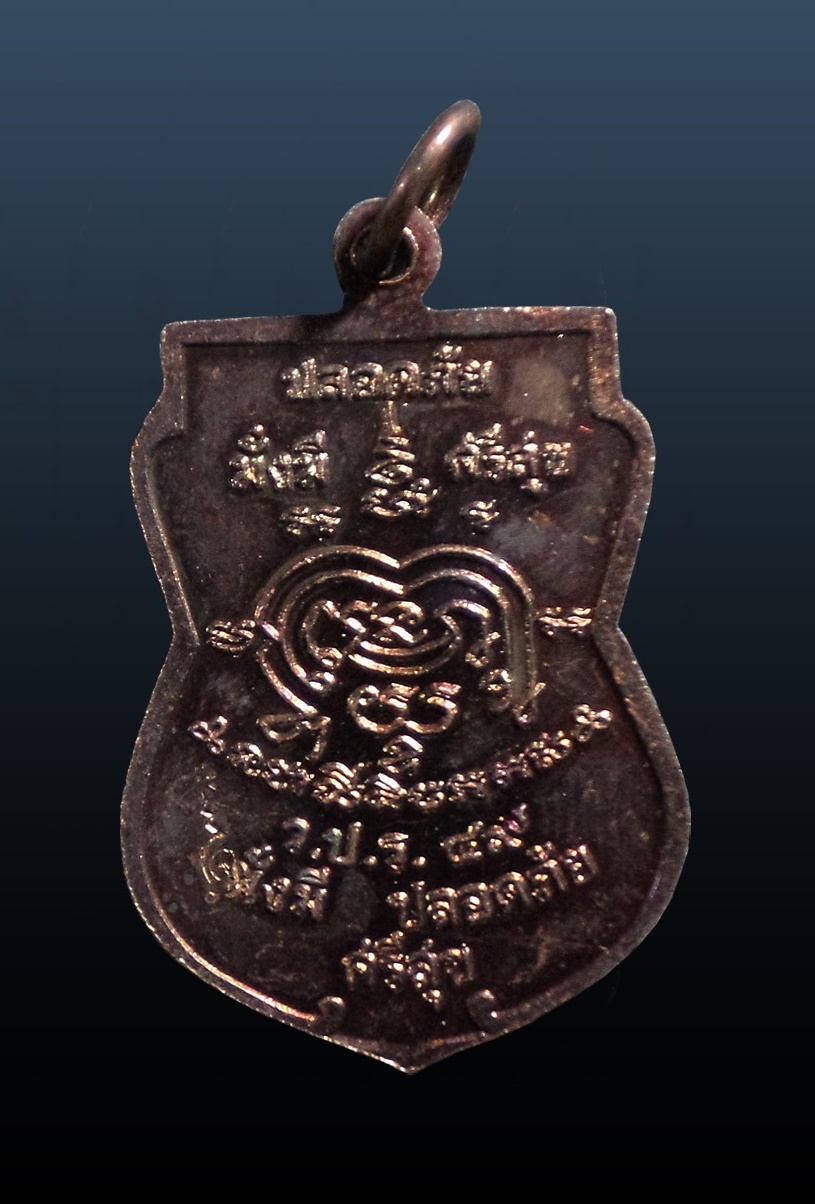 เหรียญหลวงปู่ทวด รุ่นได้เลื่อน ได้เป็น วัดปุหรน จ.ปัตตานี ปี2549