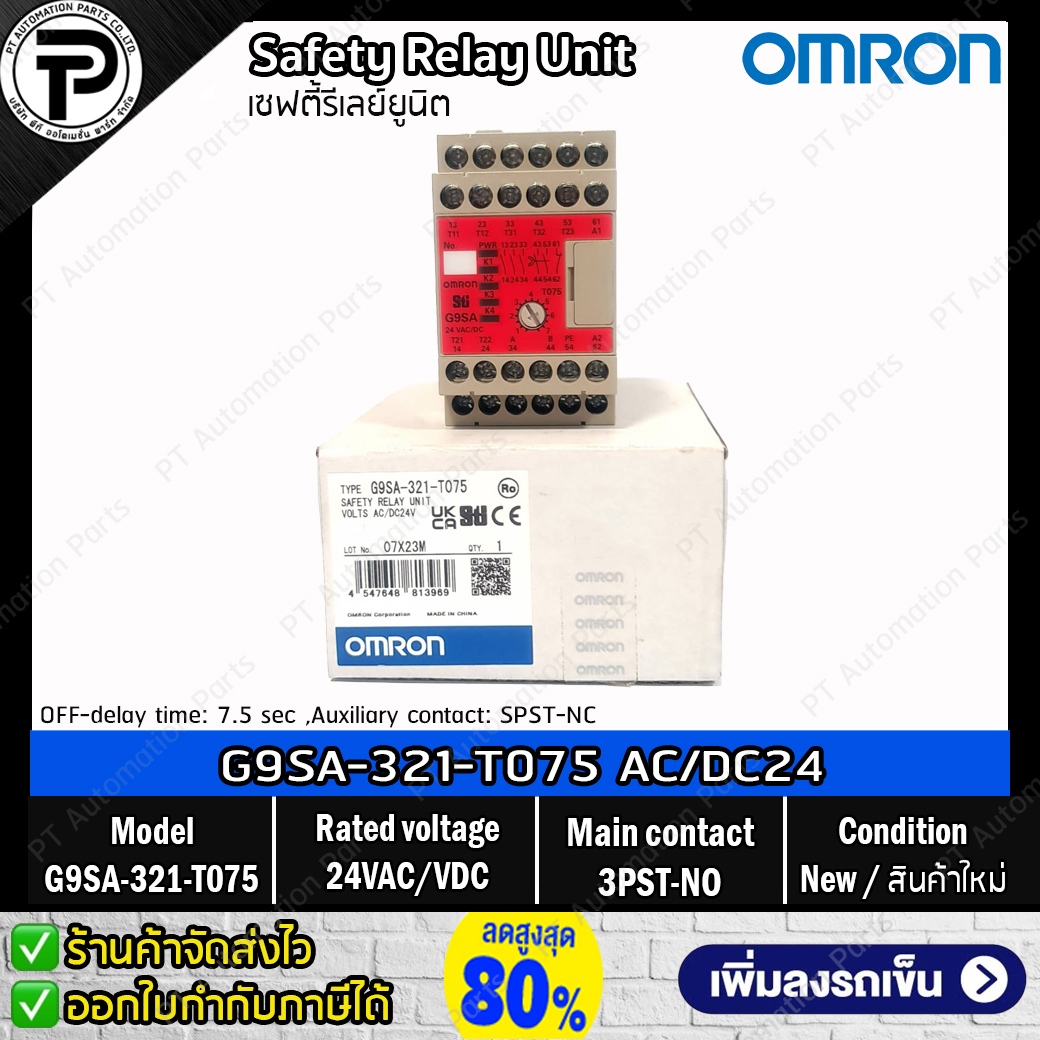 Safety Relay Unit OMRON G9SA-321-T075 AC/DC24 Main contact: 3PST-NO OFF-delay contact: DPST-NO Auxiliary contact: SPST-NC OFF-delay time: 7.5 sec เซฟตี้รีเลย์ยูนิต