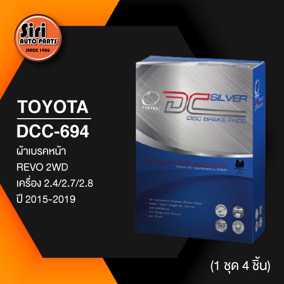 (ประกัน 1 เดือน) ผ้าเบรคหน้า/ดิสเบรคหน้า TOYOTA REVO 2WD เครื่อง 2.4/2.7/2.8 ปี 2015-2019 โตโยต้า รีโว่ ตัวเตี้ยตอนเดียว DCC-694 COMPACT