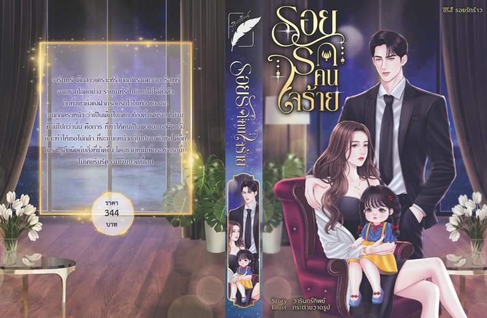 ซีรีส์ รอยรักร้าว รวม 5 เล่ม(รอยรักสัมพันธ์ร้าย,รอยรักคนใจร้าย,รอยรักมาเฟีย,รอยร้าวกลางใจ, รอยแค้นฝากหัวใจ )(NC25+) / รวมผู้แต่ง (ทำมือ – ใหม่.แถมฟรีปกพลาสติกใส)
