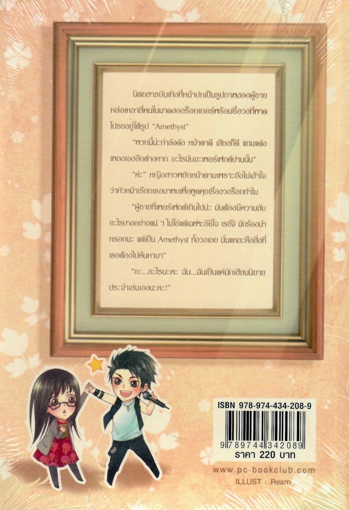 Amethyst Sonata เพลงรัก..ลิขิตหัวใจ/ แก้งกังไส (ใหม่)