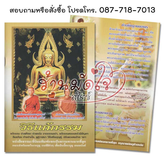 วิธีแก้กรรม