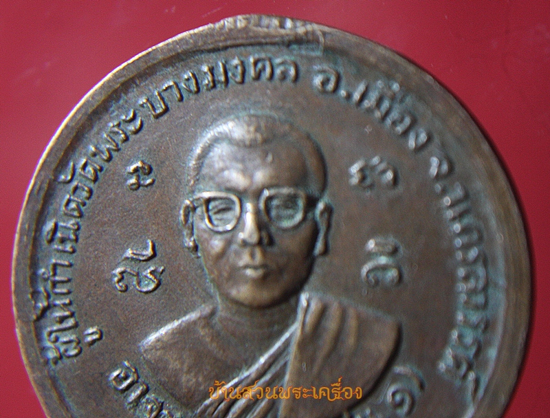 หลวงพ่อสุพรรณรังษี หลังอาจารย์สนอง รุ่น๑ วัดพระบางมงคล จ.นครสวรรค์ ปี2513