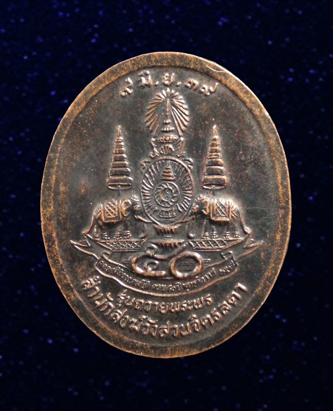 เหรียญหลวงปู่เหรียญ วรลาโภ วัดอรัญญบรรพต รุ่นถวายพระพร สำนักสงฆ์วังสวนจิตรลดา กทม. ปี 2539