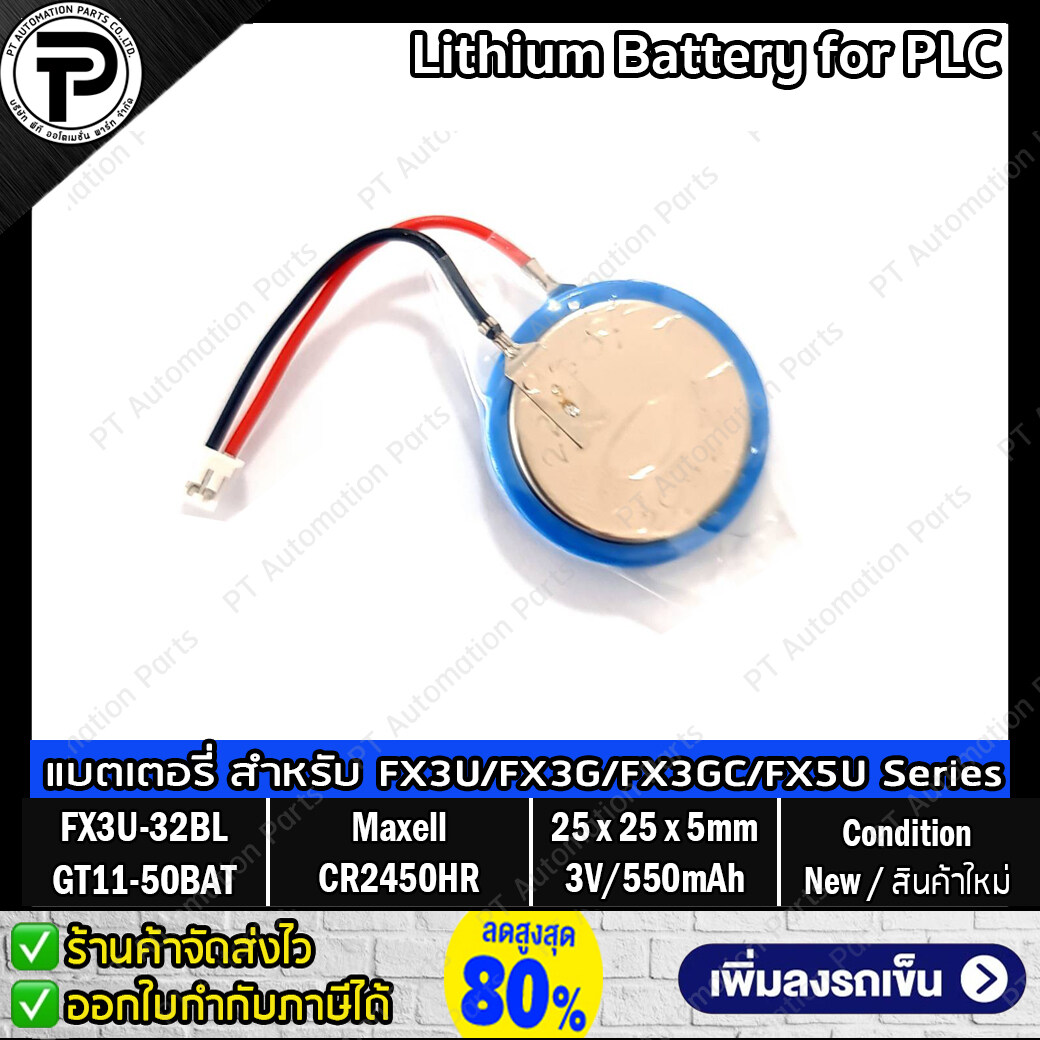 แบตเตอรี่ลิเธียมพร้อมปลั๊กชนิดไม่ชาร์จ Maxell FX3U-32BL/CR2450HR/GT11-50BAT 3V 550mAH Battery Lithium with Plug for PLC FX3U/FX3G/FX3GC/FX5U Series