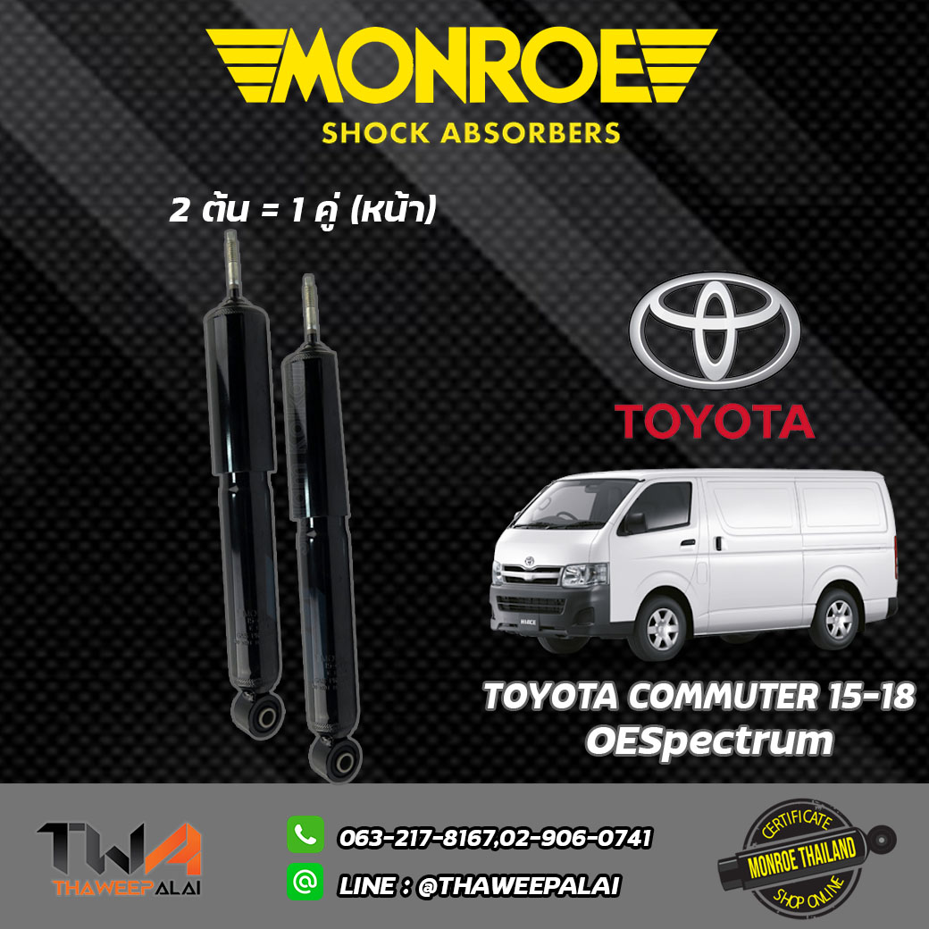 โช๊คอัพหน้า COMMUTER / Monroe Reflex Black