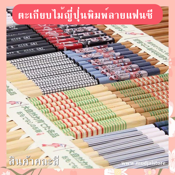 ตะเกียบไม้ญี่ปุ่นพิมพ์ลายแฟนซี รหัส GIF-08