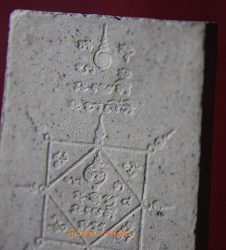 พระผงรูปเหมือน หลวงปู่สุข ธมฺมโชโต