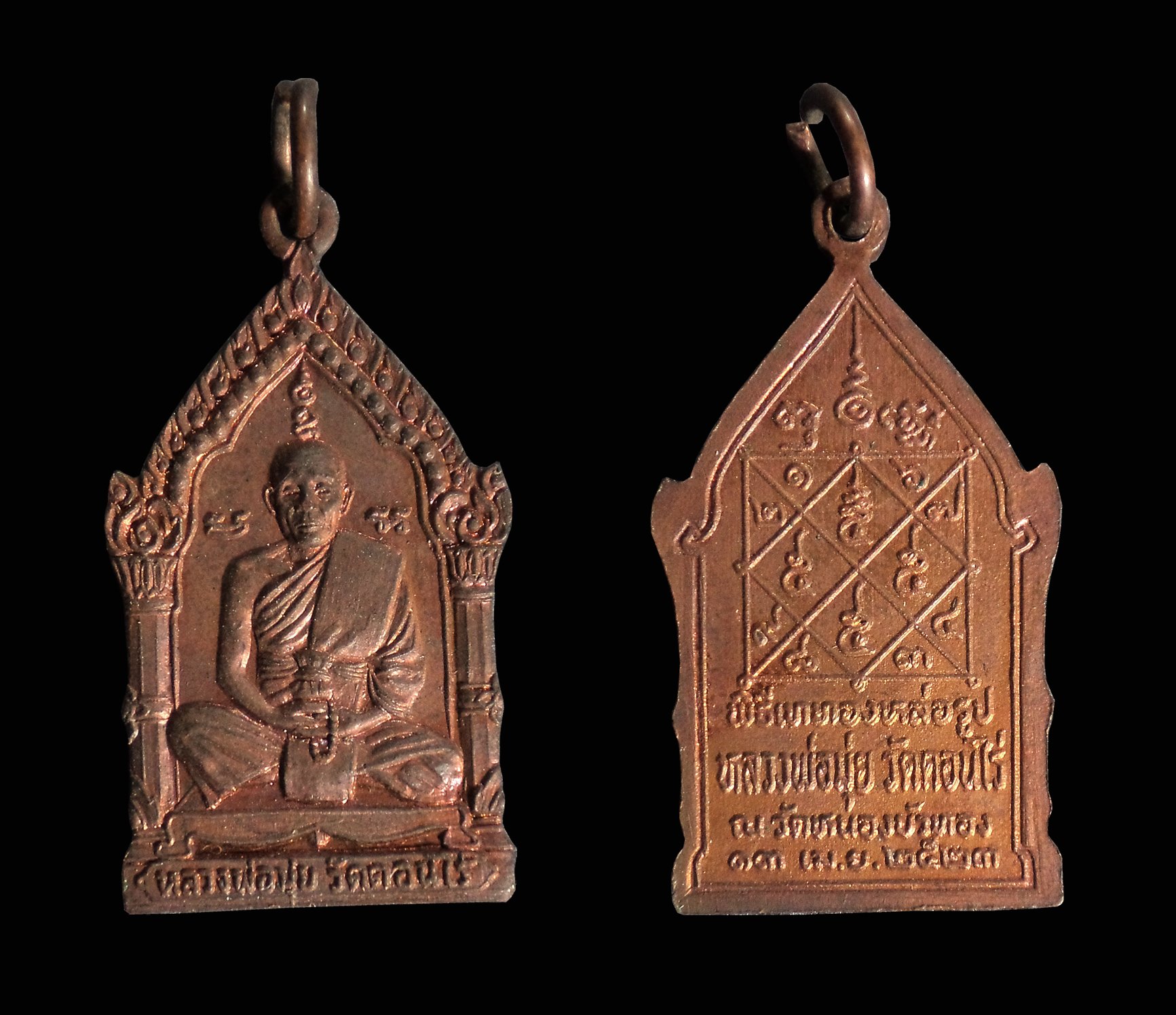 เหรียญหลวงพ่อมุ่ย วัดดอนไร่ พิธีเททองหล่อรูป หลวงพ่อมุ่ย ณ วัดหนองบัวทอง จ.สุพรรณบุรี ปี 2523