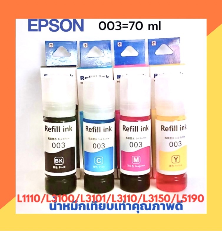 น้ำหมึกเติม EPSON 003 ชุด 4 สี ขนาด 70 มิล เกรดพรีเมี่ยมเทียบเท่าของแท้