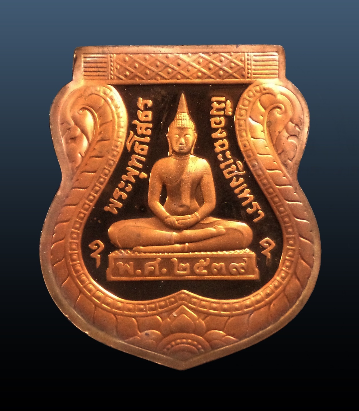 เหรียญอาร์มหลวงพ่อโสธร รุ่นย้อนยุคสร้างโบสถ์ วัดโสธรวรารามวรวิหาร จ.ฉะเชิงเทรา ปี2539 สมาคมชาวฉะเชิงเทรา