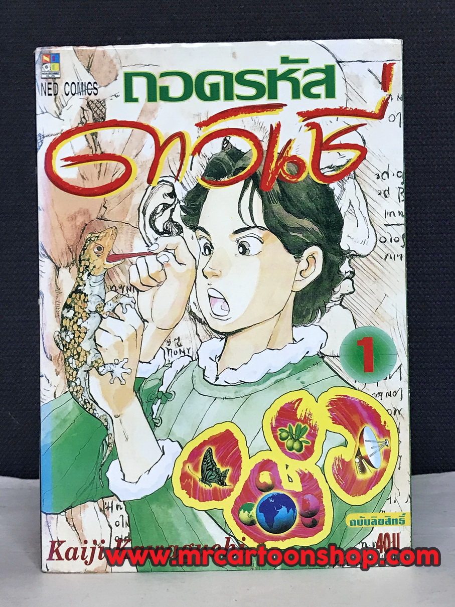 ถอดรหัสดาวินชี 1-4 จบ