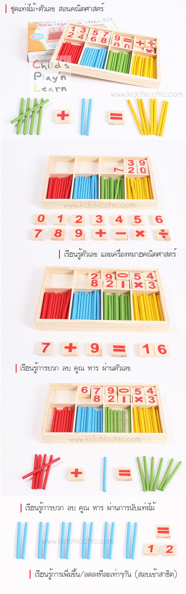 แท่งไม้สอนเลข,แท่งไม้สอนคณิตศาสตร์,แท่งไม้มอนเทสซอรี่,แท่งไม้ montessori , เพิ่มขึ้นทีละเท่าๆกัน,ลดลงทีละเท่าๆกัน,สื่อการสอนคณิตศาสตร์ปฐมวัย,สื่อปฐมวัย,สื่อมอนเทสซอริ