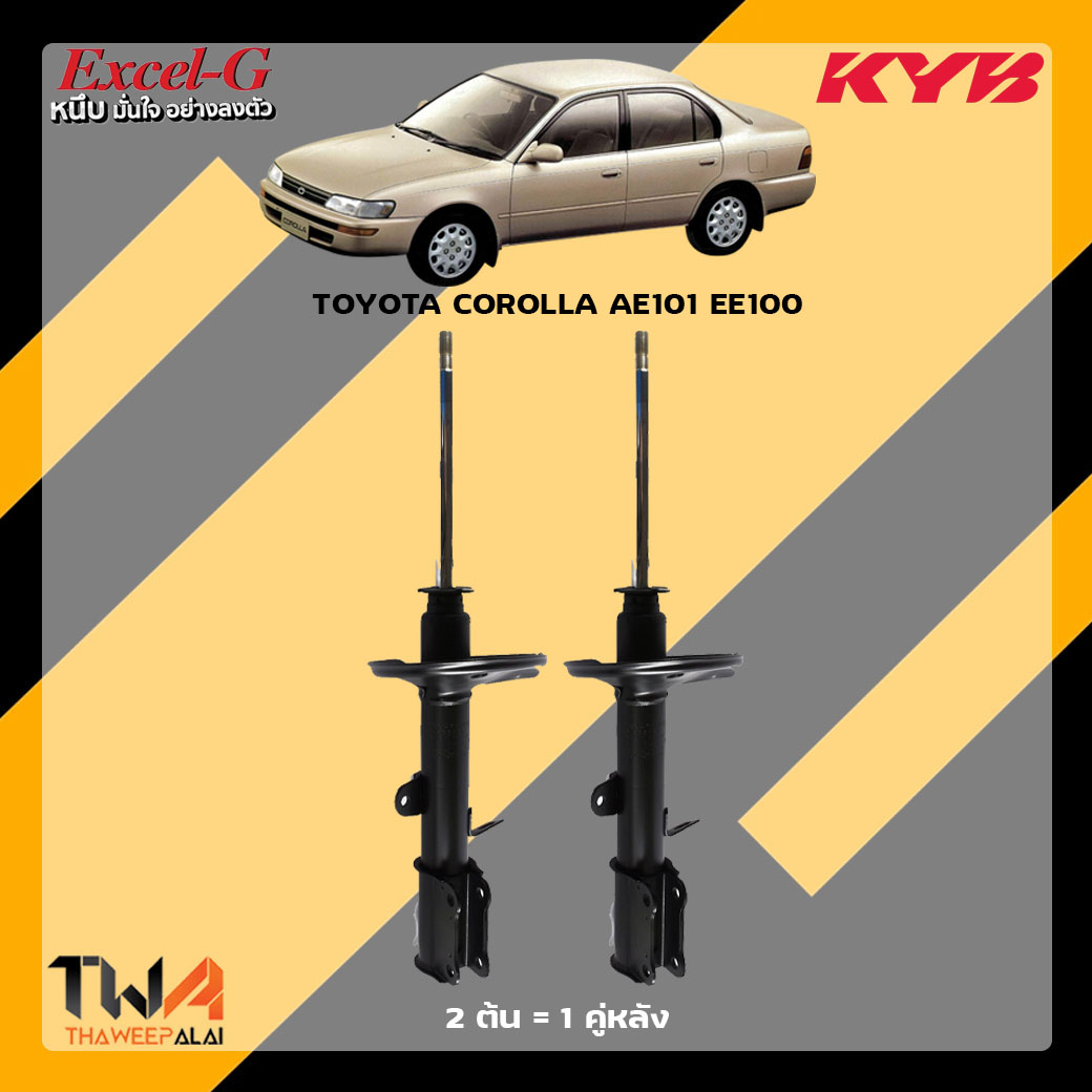 โช๊คอัพหลัง TOYOTA COROLLA AE101 EE100 / KYB Excel G