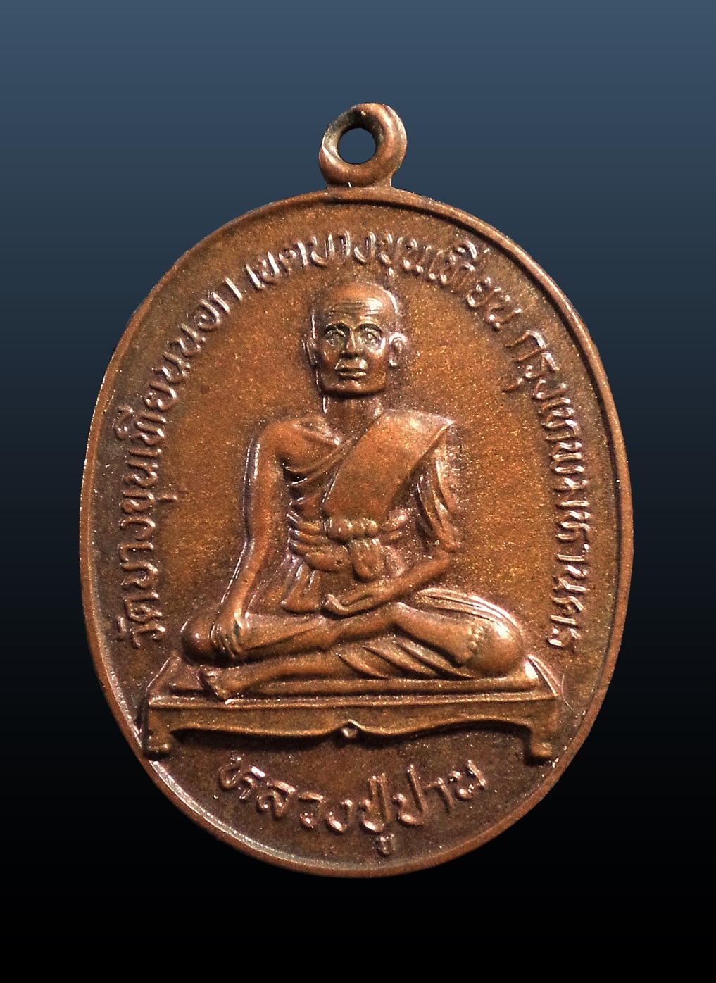 เหรียญหลวงปู่ปาน วัดบางขุนเทียนนอก กรุงเทพฯ ปี 2521