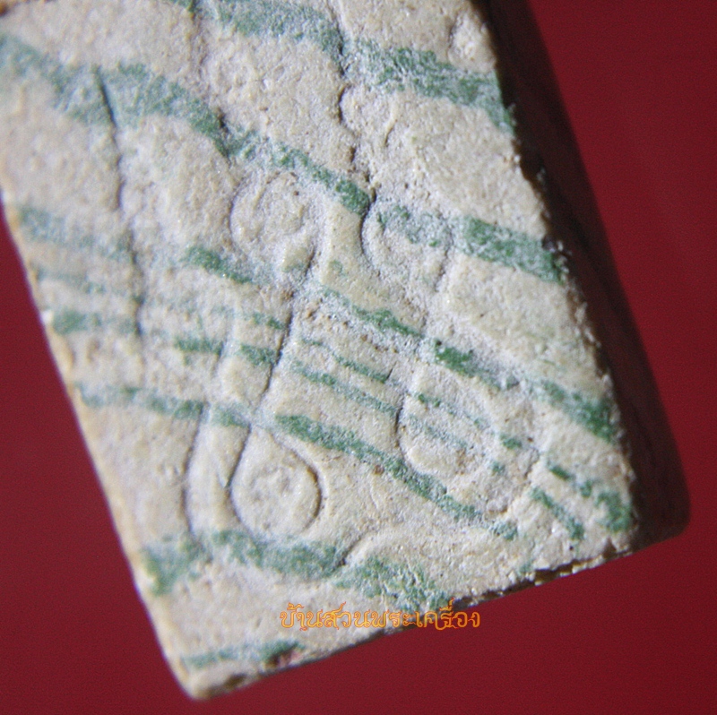 พระผง สายรุ้ง พิมพ์ประภามณฑล