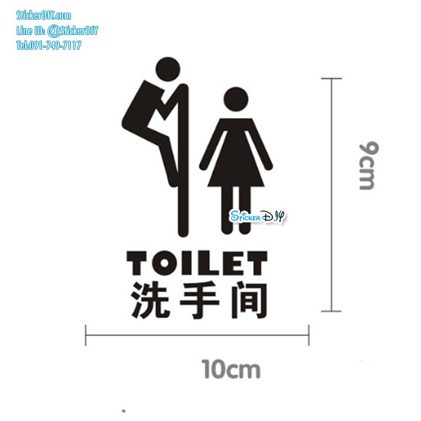 Vinyl wall sticker สติ๊กเกอร์ติดผนัง TOILET02 (กว้าง10cm.xสูง9cm.)