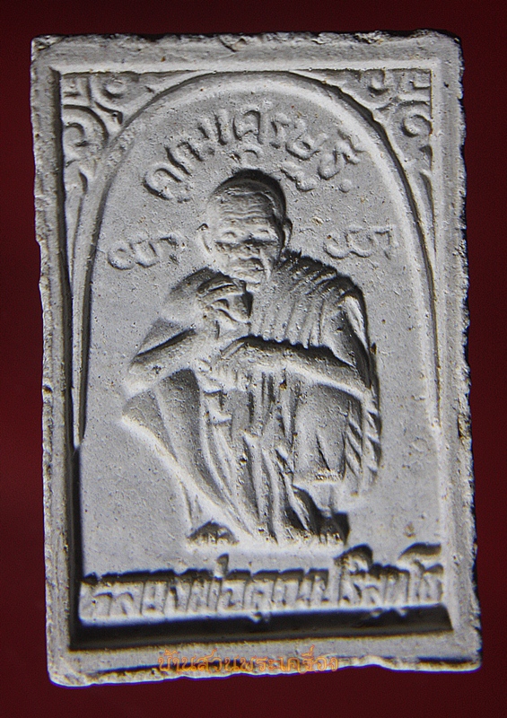 พระสมเด็จ รุ่นคูณเศรษฐี หลวงพ่อคูณ วัดบ้านไร่