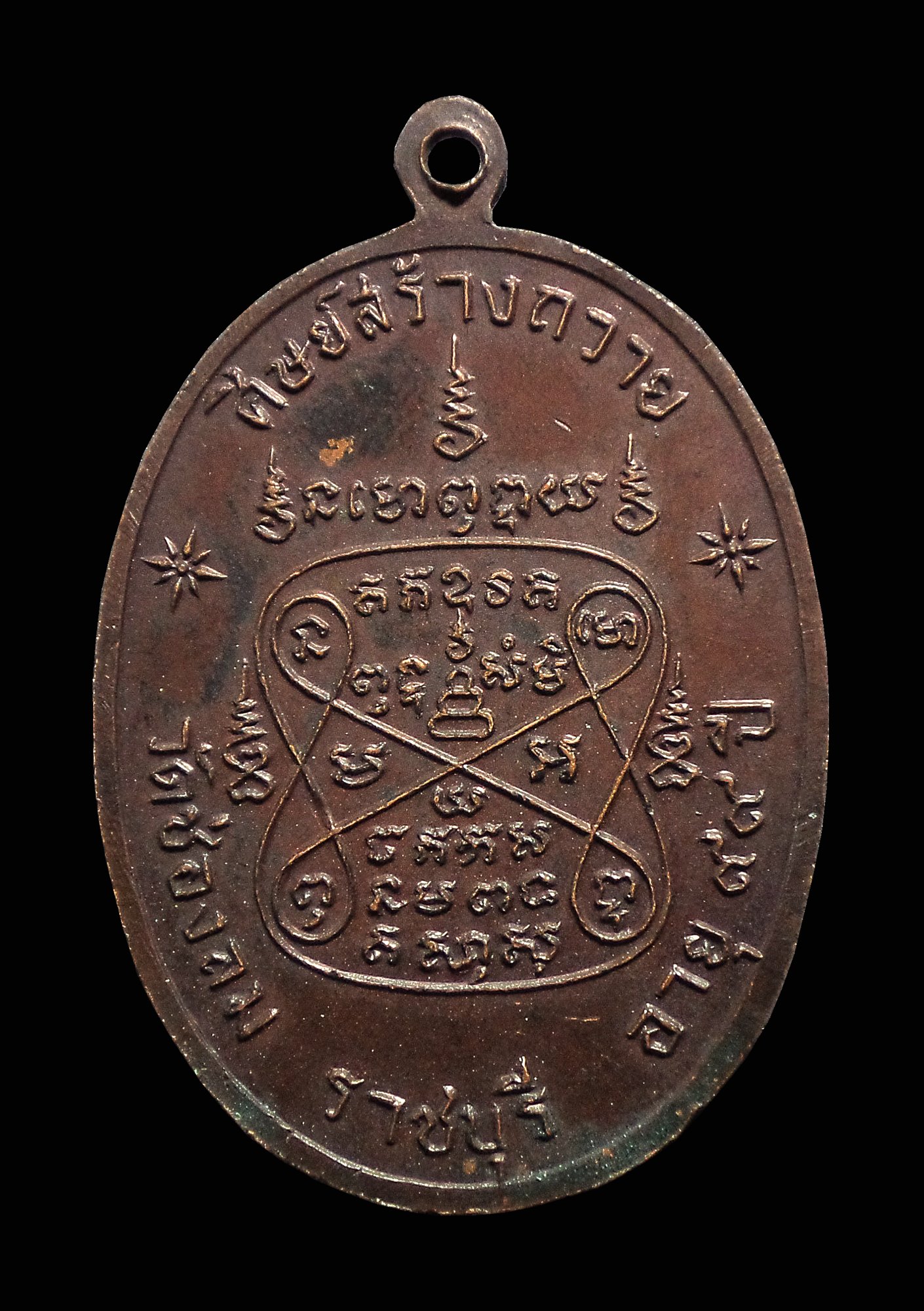 เหรียญพระราชเขมาจารย์(เปาะ) วัดช่องลม จ.ราชบุรี ปี 2519