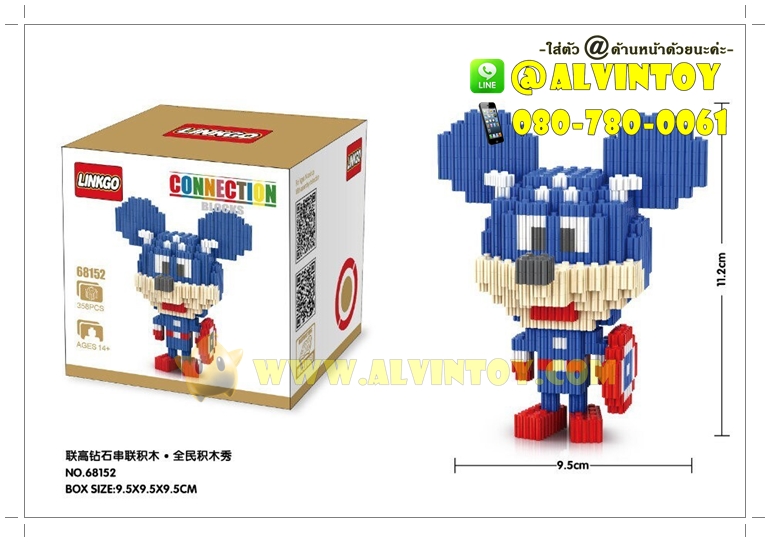 ตัวต่อเลโก้จิ๋ว Mickey Mouse กัปตันอเมริกา