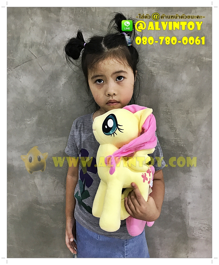 ตุ๊กตา Fluttershy - ฟลัทเทอร์ชาย 14 นิ้ว