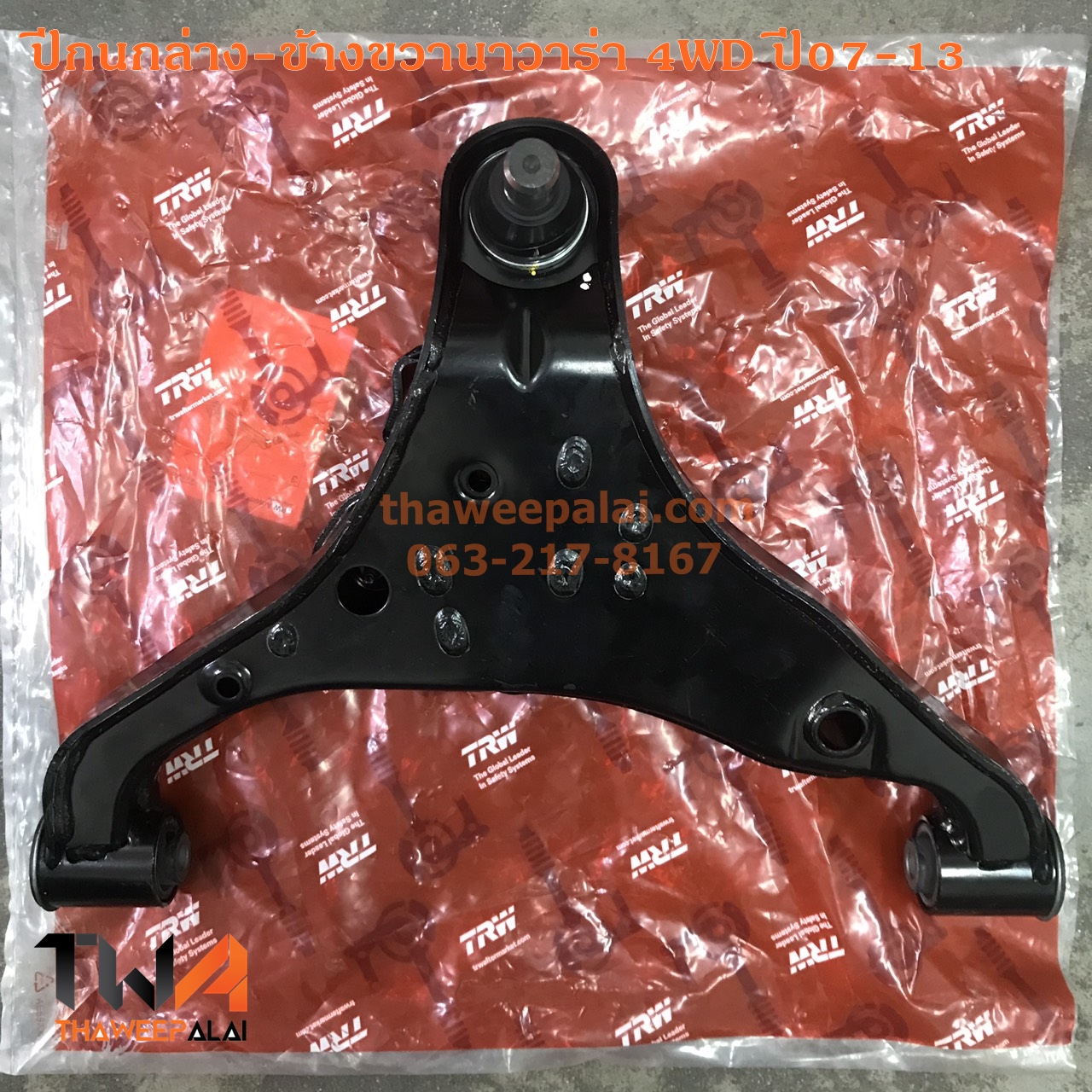 ปีกนกล่าง NISSAN NAVARA D40T 4WD /TRW JTC7725-JTC7726 1คู่=2ชิ้น