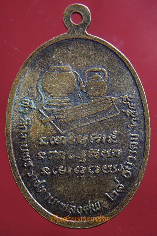 เหรียญ พระครูโอภาสสมณกิจ วัดป่าธรรมวิเวก ขอนแก่น