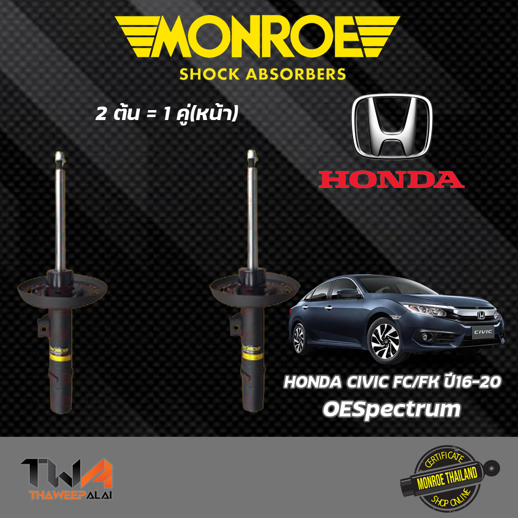 โช๊คอัพหน้า Honda Civic FK(ปี16-20) / Monroe OESpectrum