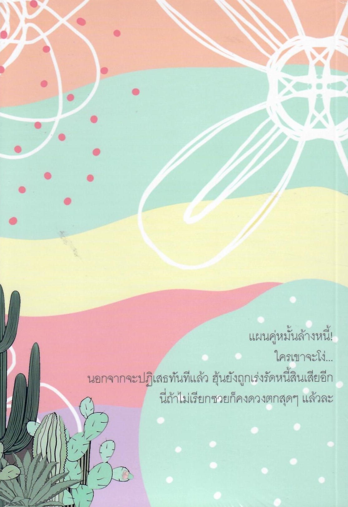 แสนทะนง / กลีบลำดวน (ทำมือ – ใหม่.แถมฟรีปกพลาสติกใส)