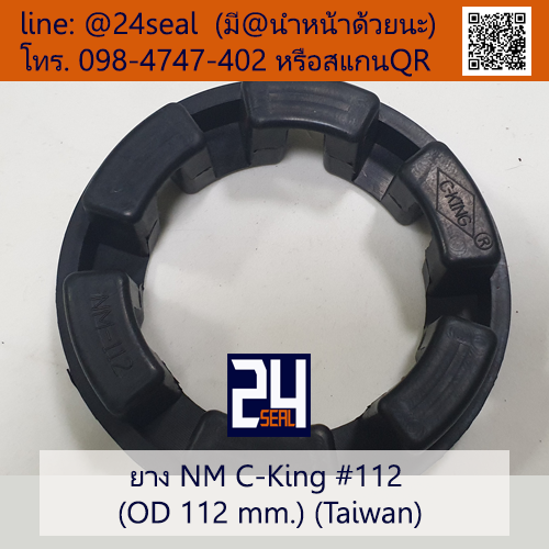 ยางยอย NM C-King #112
