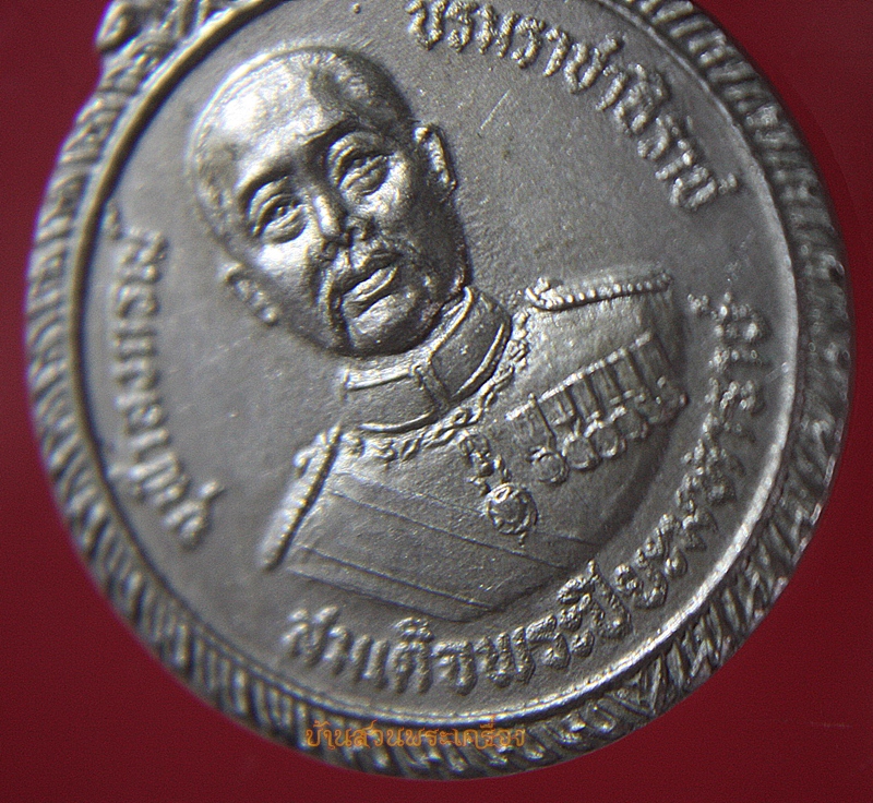 เหรียญ ร.5 สมาคมทหารตำรวจพลเรือนภาคกลาง เนื้ออาปาก้า