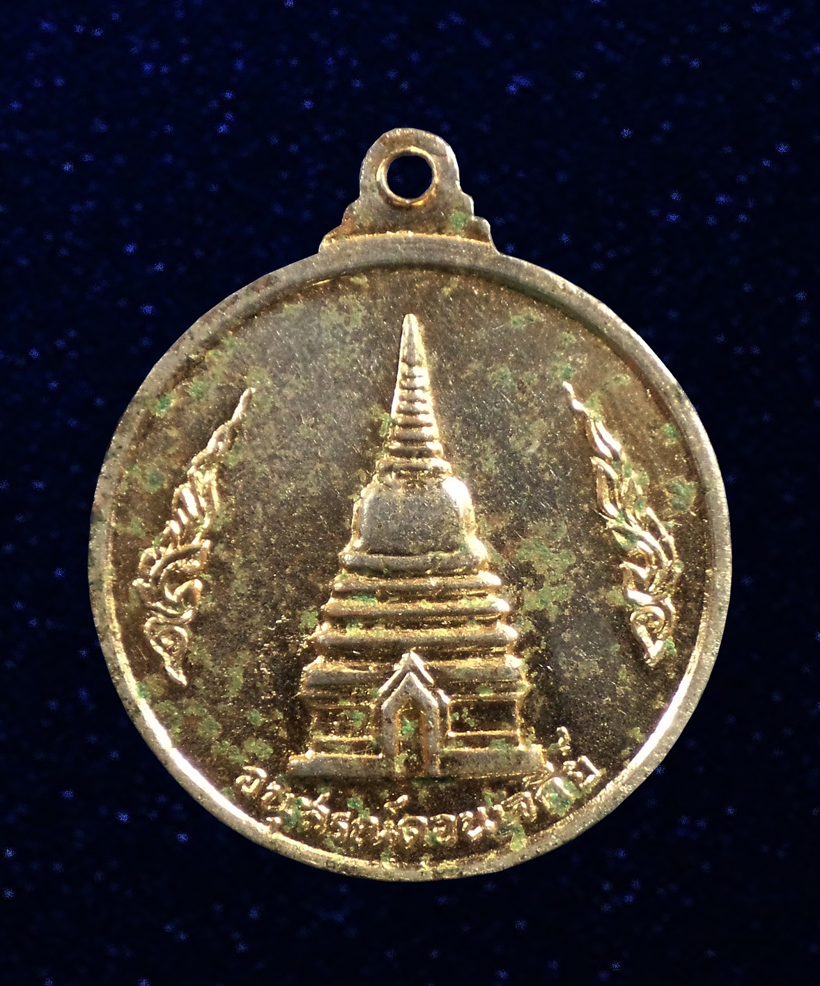 เหรียญสมเด็จพระนเรศวรมหาราช หลังอนุสรณ์ดอนเจดีย์ รุ่นอนุสรณ์ดอนเจดีย์ วัดดอนเจดีย์ จ.สุพรรณบุรี