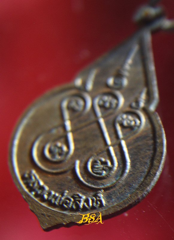 เหรียญหลวงพ่อสิงห์ วัดพนัญเชิง อยุธยา (2)