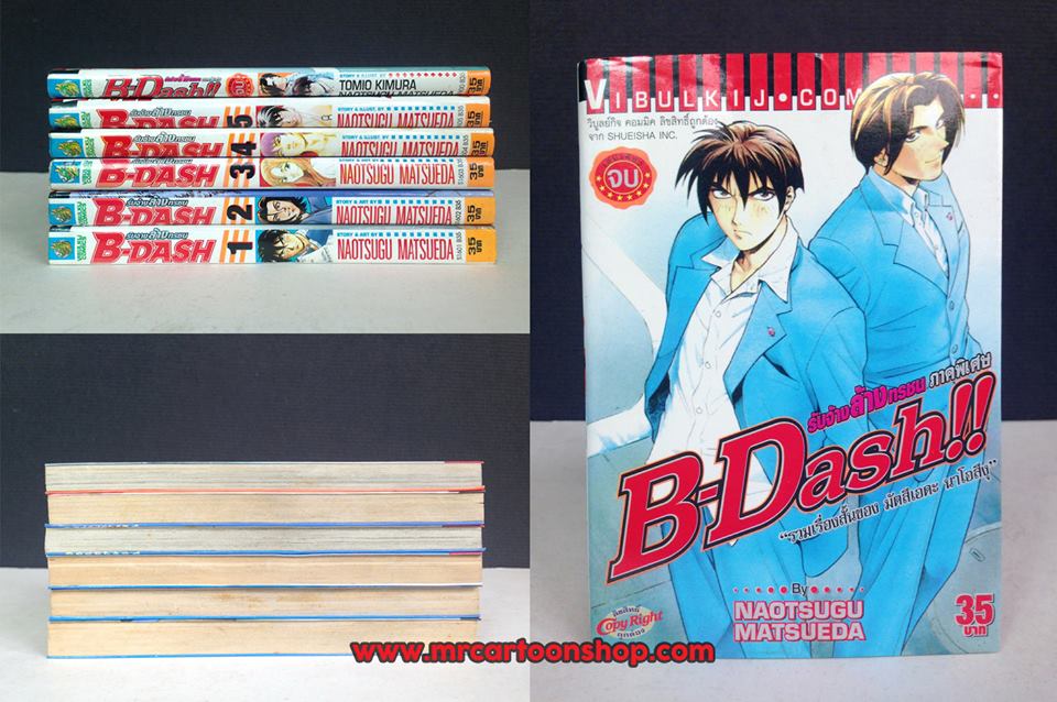 B-Dash 1-5 จบ + เล่มพิเศษ